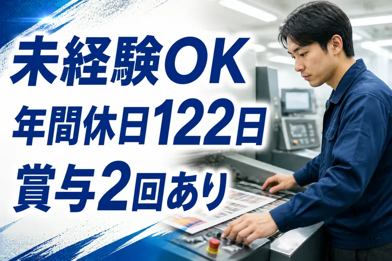 株式会社FULMARK Printingのアルバイト・バイト求人情報