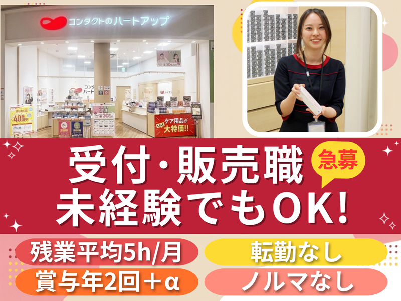 株式会社日本オプティカルの求人・転職情報