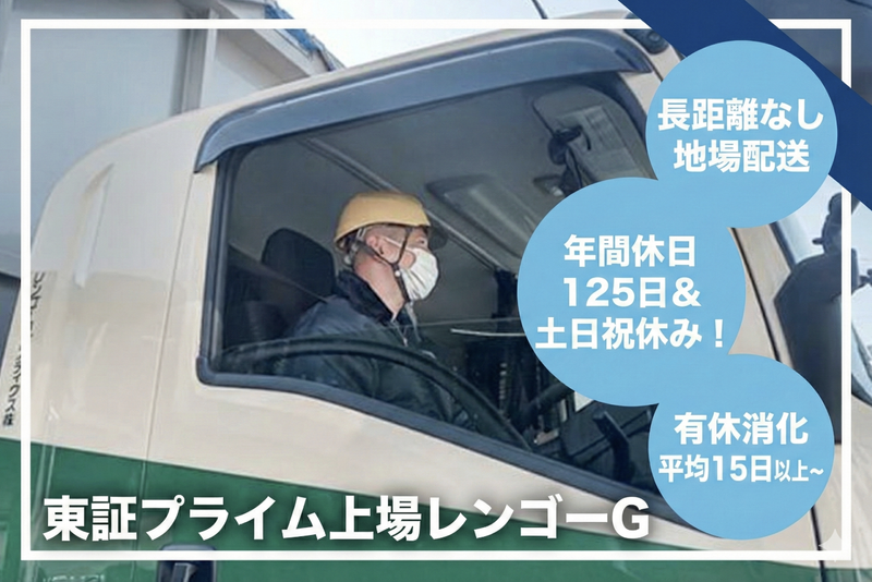 レンゴーロジスティクス株式会社の求人・転職情報