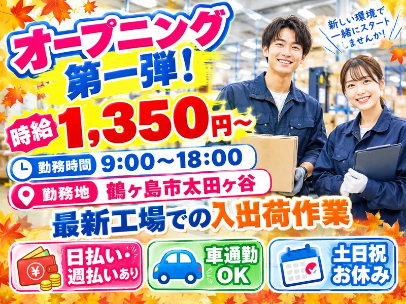 佐藤梱包運輸株式会社　東松山駅前営業所/埼玉県鶴ヶ島市太田ヶ谷のアルバイト・バイト求人情報-03