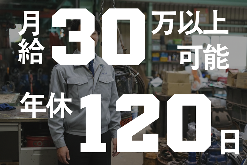機動メンテナンス株式会社の求人・転職情報
