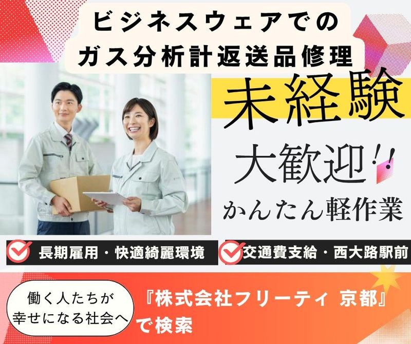 株式会社FReetyのアルバイト・バイト求人情報-04