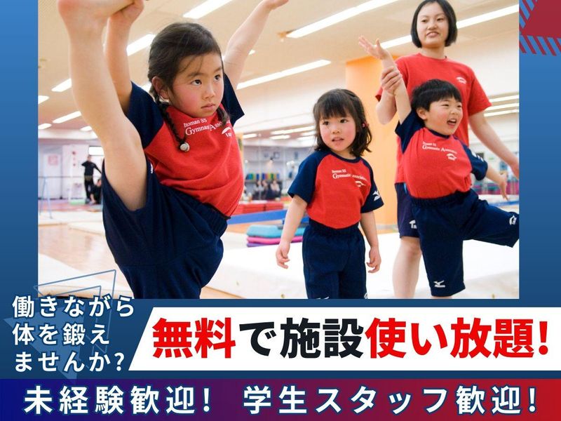 イトマンスポーツスクエア川口の求人・転職情報