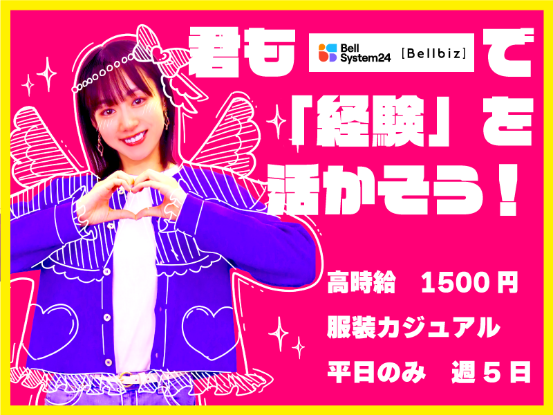 株式会社ベルシステム24:東京都 新宿区のアルバイト・バイト求人情報-47