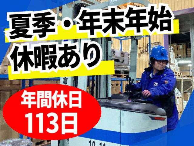 東邦運輸倉庫株式会社