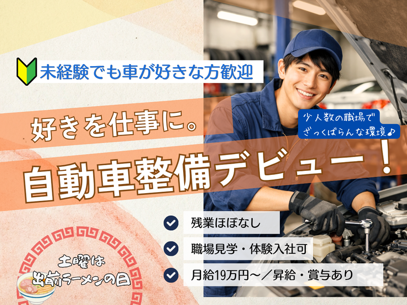 金子自動車の求人・転職情報