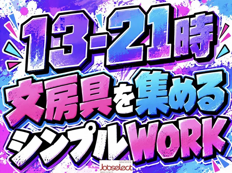 株式会社ジョブセレクト名古屋オフィス　【愛知県大府市】のアルバイト・バイト求人情報