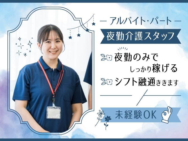 グループホームイノベル昭和の派遣求人情報