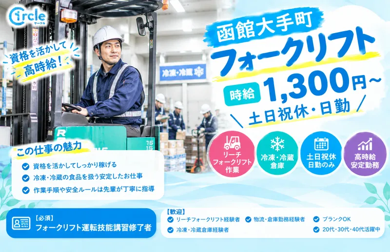 サークルYG函館 ※運営:㈱ヤマダイグループ