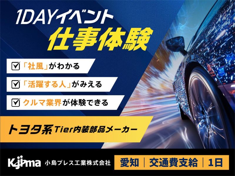 小島プレス工業株式会社