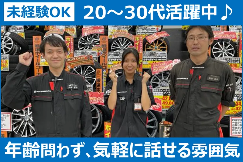株式会社オートバックス関東販売の求人・転職情報