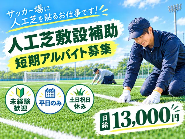 松浦河畔公園サッカー場のアルバイト・バイト求人情報