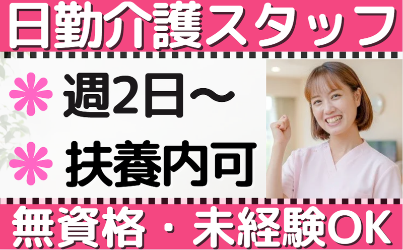 福寿かわさき高津のアルバイト・バイト求人情報-01