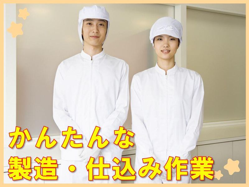 株式会社アシスト(派遣先:埼玉県川口市上青木)のアルバイト・バイト求人情報-02