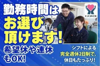 株式会社ヒメユキCSの求人・転職情報