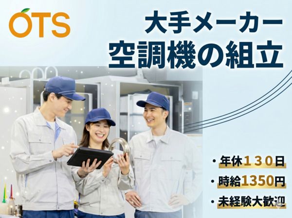 株式会社アウトソーシングトータルサポートのアルバイト・バイト求人情報-21
