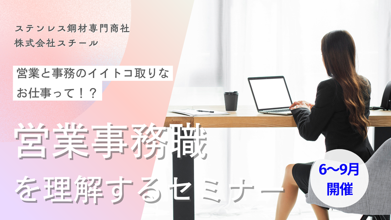 株式会社スチール