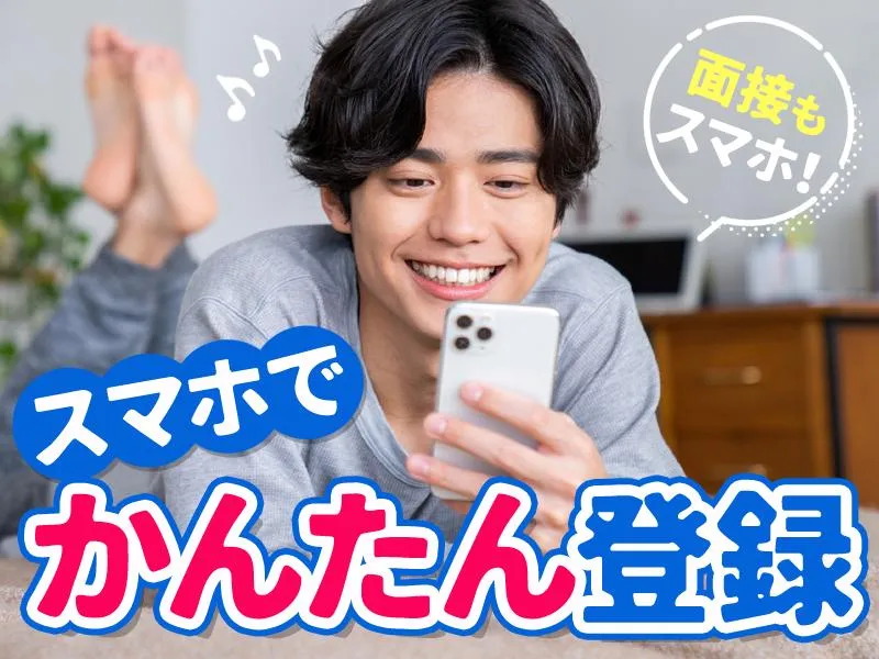 テイケイワークス株式会社　平塚支店/TW130のアルバイト・バイト求人情報
