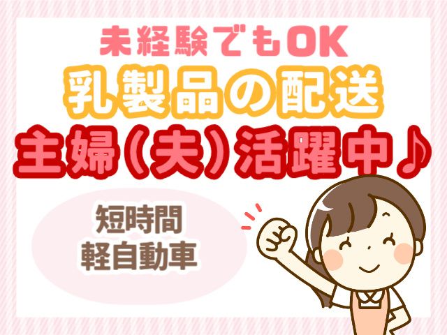 東北乳運株式会社