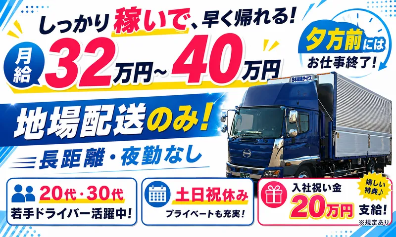 日本流通サービス株式会社の求人・転職情報