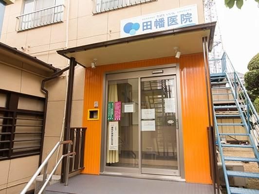 田幡医院の求人・転職情報