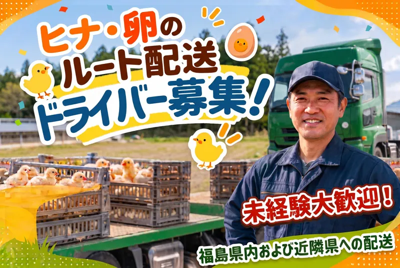 株式会社森孵卵場の求人・転職情報