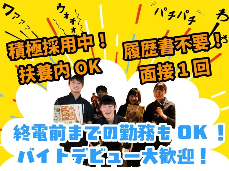 居酒屋「土間土間」銀座一丁目店のアルバイト・バイト求人情報