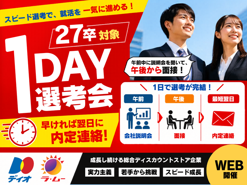 大黒天物産株式会社