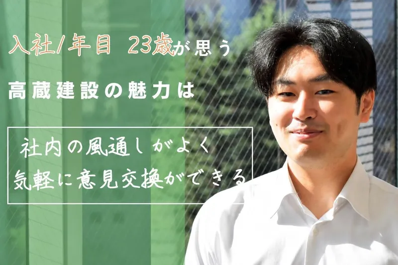 高蔵建設株式会社の求人・転職情報