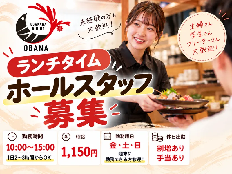 OSAKANA DINING OBANAのアルバイト・バイト求人情報