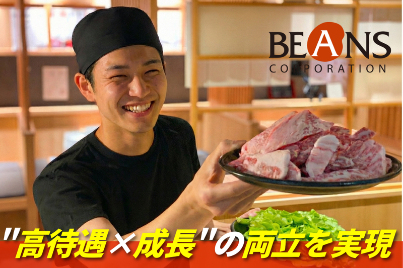 株式会社ビーンズコーポレーションの求人・転職情報