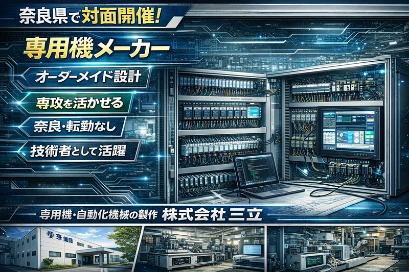 機械に命を吹き込む仕事　~電気設計を知る~