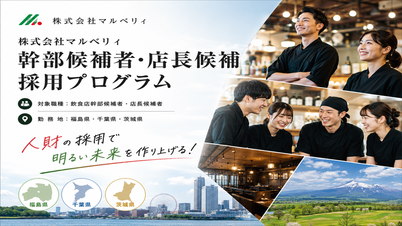 株式会社マルベリィの求人・転職情報