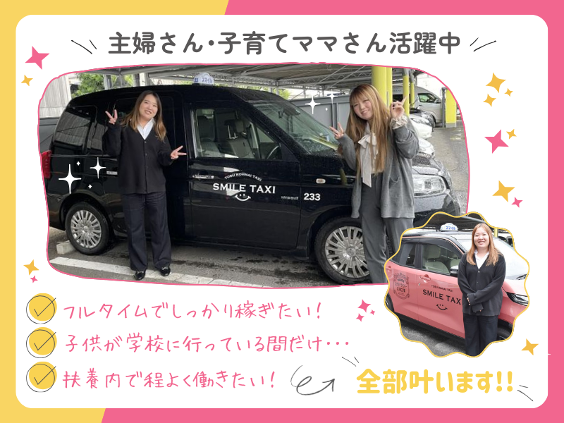 スマイルタクシー/㈱鳥栖構内タクシーのアルバイト・バイト求人情報-03