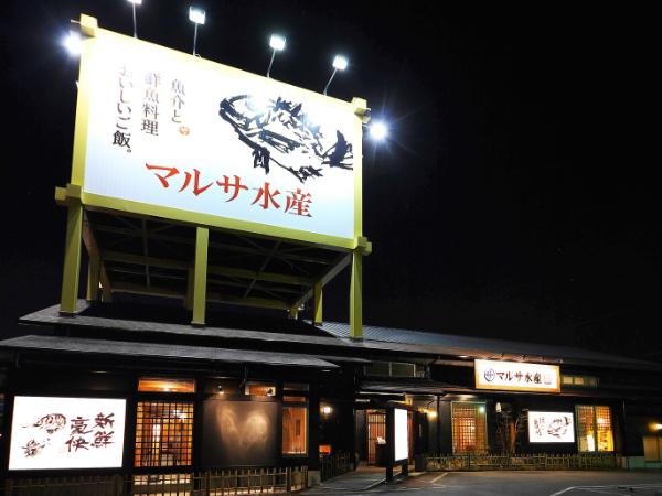 マルサ水産　桑名店のアルバイト・バイト求人情報-05