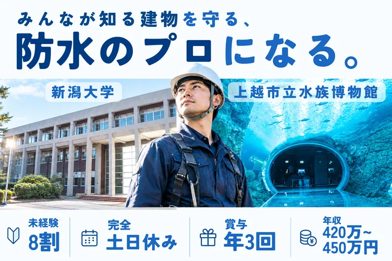 北川瀝青工業株式会社　新潟支店のアルバイト・バイト求人情報