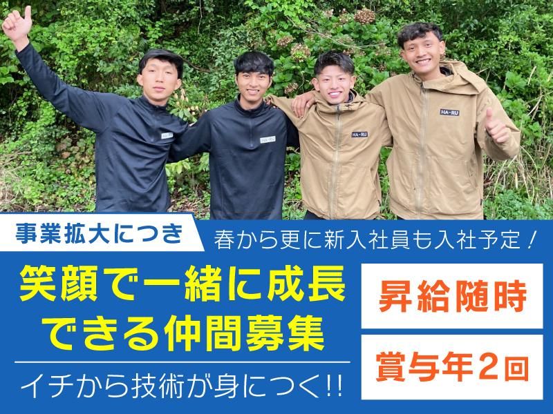 株式会社HA-RUの求人・転職情報