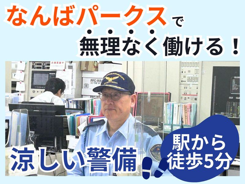 南海ビルサービス株式会社の求人・転職情報