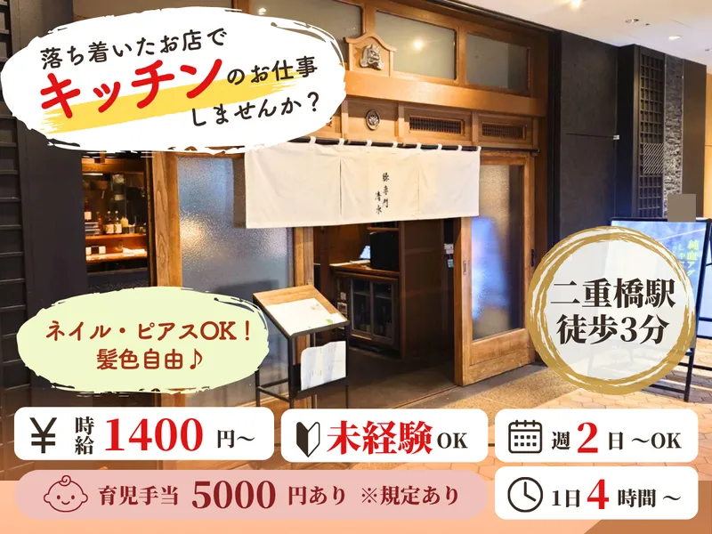 豚専門 清水のアルバイト・バイト求人情報-03