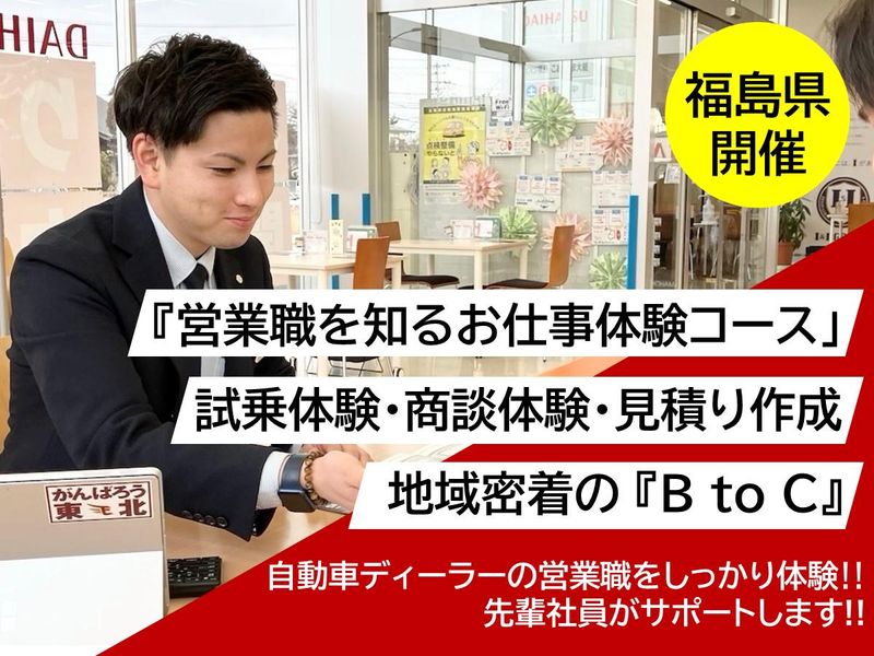 ダイハツ福島株式会社