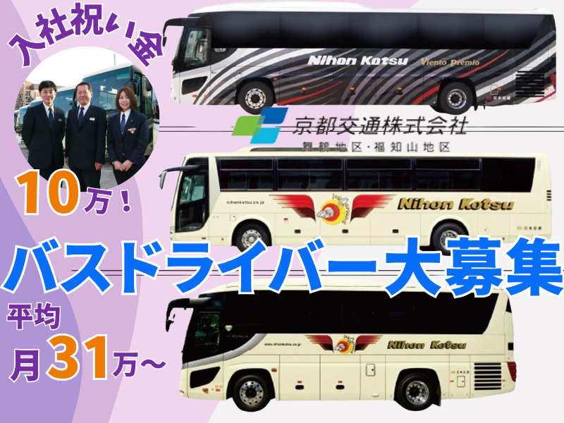 日本交通株式会社の求人・転職情報
