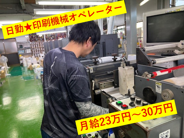 寿印刷株式会社の求人・転職情報