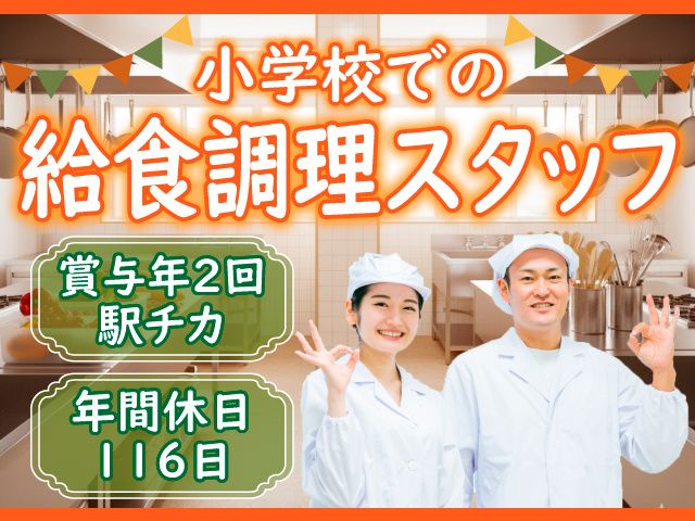 一冨士フードサービス株式会社／関東支社の求人・転職情報