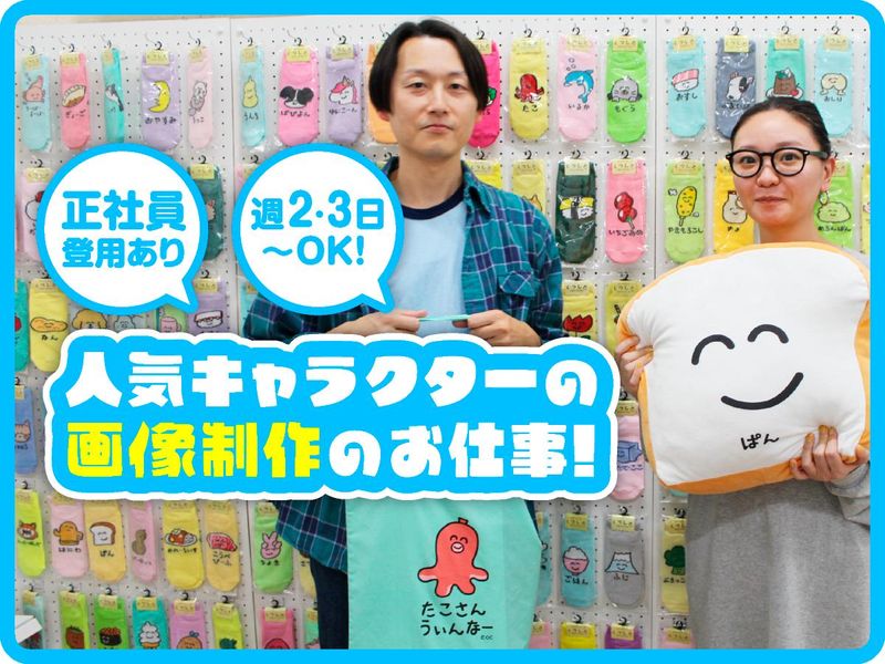 株式会社オクタニコーポレーションのアルバイト・バイト求人情報-01