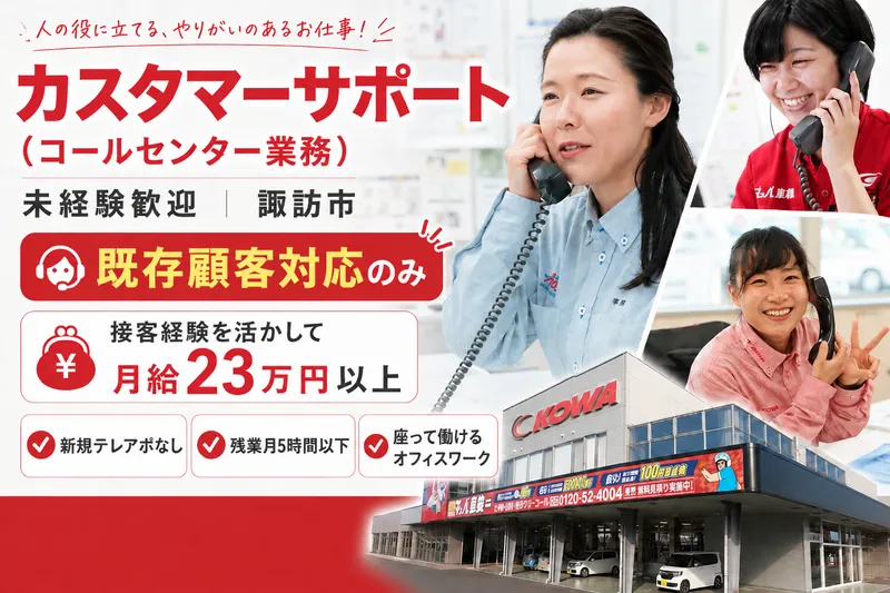 株式会社興和自動車興業の求人・転職情報