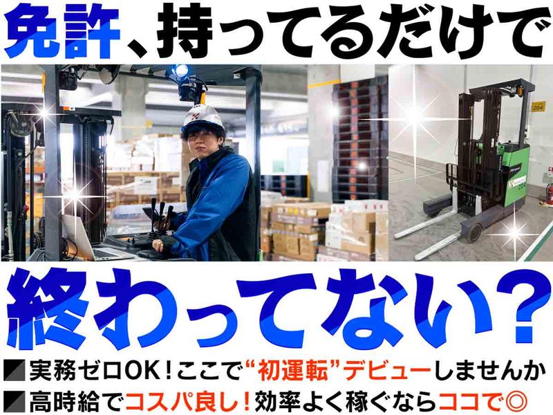 株式会社ヒガシトゥエンティワン　川西LCのアルバイト・バイト求人情報-01