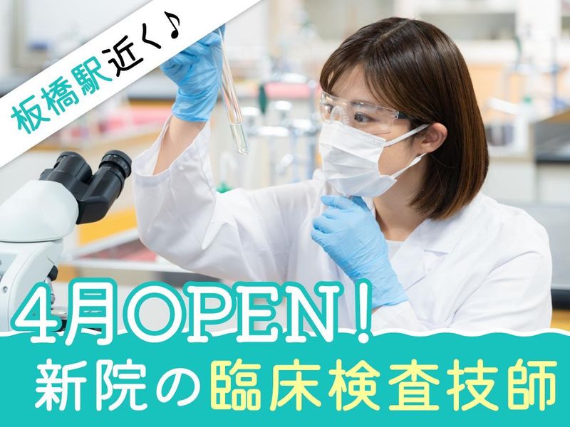 板橋みなみ内科クリニックのアルバイト・バイト求人情報-02