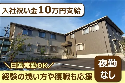 住宅型有料老人ホーム 四季の華の求人・転職情報