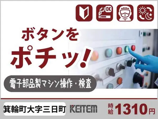 株式会社日本ケイテムのアルバイト・バイト求人情報