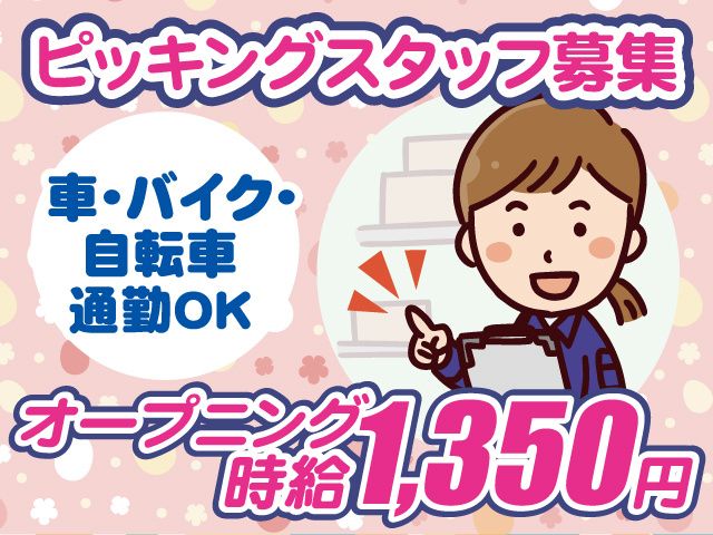 株式会社セイノースタッフサービス　関東支店